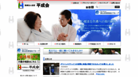 What Heiseikai-group.com website looked like in 2020 (3 years ago)
