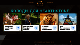 What Hearthstone-like.ru website looked like in 2020 (3 years ago)