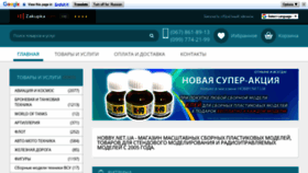 What Hobby.net.ua website looked like in 2020 (3 years ago)