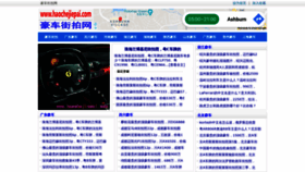 What Haochejiepai.com website looked like in 2020 (3 years ago)