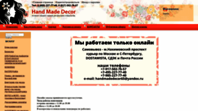 What Handmadedecor.ru website looked like in 2020 (3 years ago)