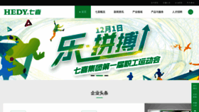 What Hedy.com.cn website looked like in 2020 (3 years ago)
