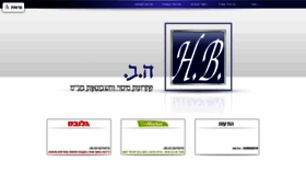 What Hbtax.co.il website looked like in 2020 (3 years ago)
