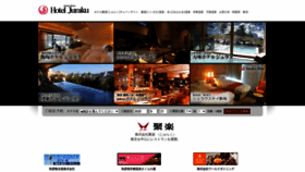 What Hotel-juraku.co.jp website looked like in 2020 (3 years ago)