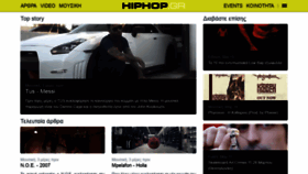 What Hiphop.gr website looked like in 2020 (3 years ago)