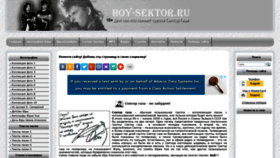 What Hoy-sektor.ru website looked like in 2020 (3 years ago)