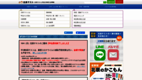 What Hokushin-t.jp website looked like in 2020 (3 years ago)