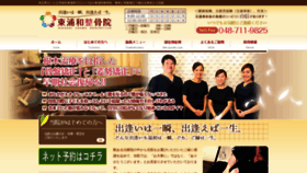 What Higashiurawa-seikotsuin.com website looked like in 2020 (3 years ago)