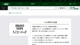 What Handscafe.jp website looked like in 2020 (5 years ago)