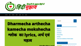 What Hindisujhav.com website looked like in 2020 (3 years ago)