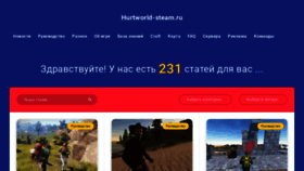 What Hurtworld-steam.ru website looked like in 2020 (3 years ago)