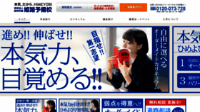 What Himeyobi.ac.jp website looked like in 2020 (3 years ago)