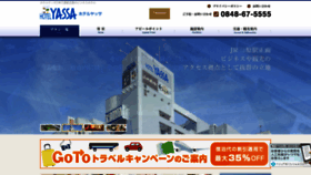 What Hotel-yassa.jp website looked like in 2020 (3 years ago)