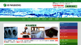 What Hi-washing.co.jp website looked like in 2020 (3 years ago)