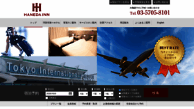 What Hanedainn.co.jp website looked like in 2020 (3 years ago)