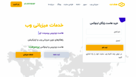 What Hadafnet.ir website looked like in 2020 (3 years ago)