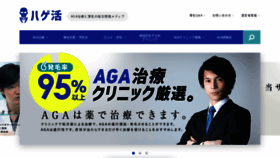 What Hagekatsu.com website looked like in 2020 (3 years ago)