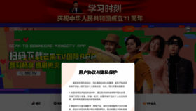 What Hunantv.com website looked like in 2020 (3 years ago)