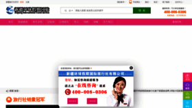 What Huanqiu-tour.com website looked like in 2020 (3 years ago)