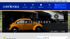 What Hokuei-kankou.jp website looked like in 2020 (3 years ago)