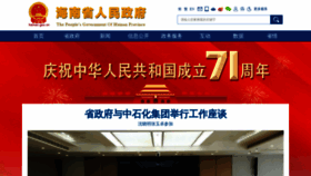 What Hainan.gov.cn website looked like in 2020 (3 years ago)
