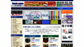 What Hankoman.jp website looked like in 2020 (3 years ago)