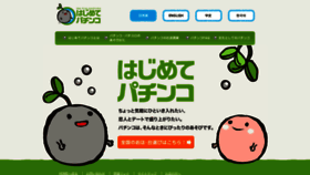 What Hajimete-pachinko.jp website looked like in 2020 (3 years ago)