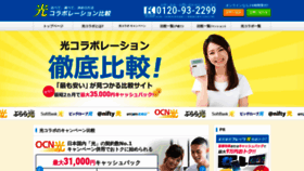 What Hikari-collaboration.jp website looked like in 2020 (3 years ago)