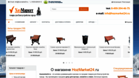What Hozmarket24.ru website looked like in 2020 (3 years ago)