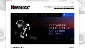 What Hardlock.co.jp website looked like in 2020 (3 years ago)