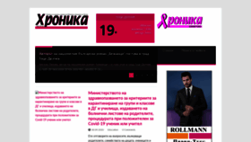 What Hronika-bg.com website looked like in 2020 (3 years ago)