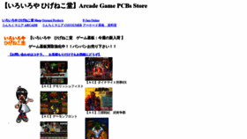 What Higenekodo.jp website looked like in 2020 (4 years ago)