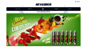 What Hevkorea.co.kr website looked like in 2020 (3 years ago)