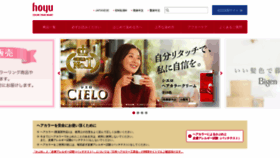 What Hoyu.co.jp website looked like in 2020 (3 years ago)
