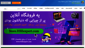 What Hseexpert.com website looked like in 2020 (3 years ago)