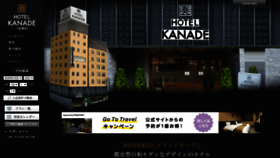 What Hotel-kanade.com website looked like in 2020 (3 years ago)
