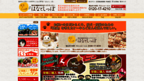 What Hanatoshippo.com website looked like in 2020 (3 years ago)