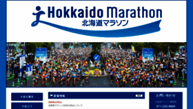 What Hokkaido-marathon.com website looked like in 2020 (3 years ago)