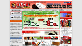 What Hankoya21.co.jp website looked like in 2020 (3 years ago)