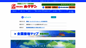What Hokuden-earth.co.jp website looked like in 2020 (3 years ago)