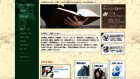What Hayabusa-legal.com website looked like in 2020 (3 years ago)