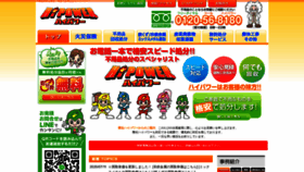 What Hi-power.jp website looked like in 2020 (3 years ago)
