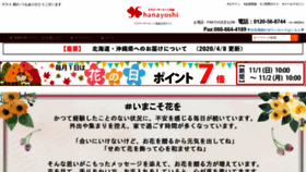 What Hana-yoshi.net website looked like in 2020 (3 years ago)