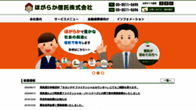 What Hogaraka-trust.co.jp website looked like in 2020 (3 years ago)