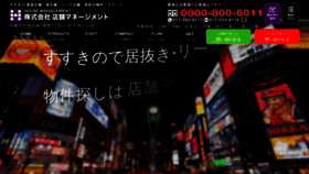 What House-management-sapporo.com website looked like in 2020 (3 years ago)