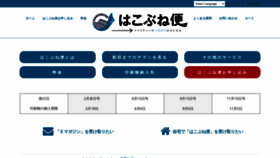 What Hakobunebin.com website looked like in 2020 (3 years ago)
