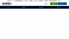 What Hasetec.co.jp website looked like in 2020 (3 years ago)