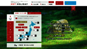 What Hotholiday.jp website looked like in 2020 (3 years ago)