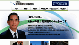 What Harada-kokusai.jp website looked like in 2020 (3 years ago)