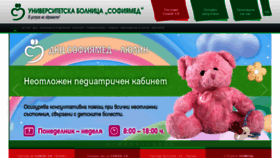 What Hospitalsofiamed.bg website looked like in 2020 (3 years ago)